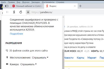 Удаление  куков в Яндекс-браузере